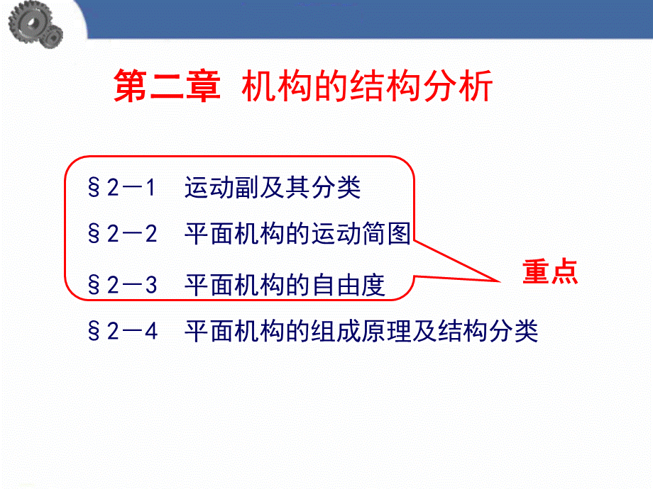 运动副及其分类.ppt_第1页