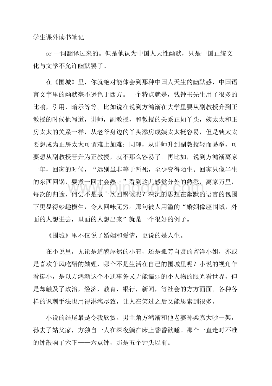 学生课外读书笔记Word文件下载.docx_第1页