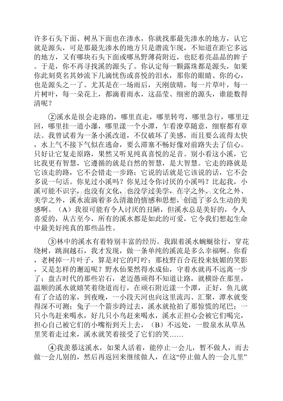 人教部编版上学期七年级第四单元检测语文试题B卷.docx_第2页