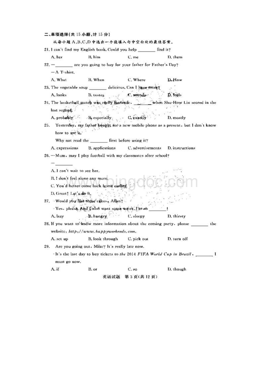 山东省德州市中考英语试题扫描版含答案.docx_第2页