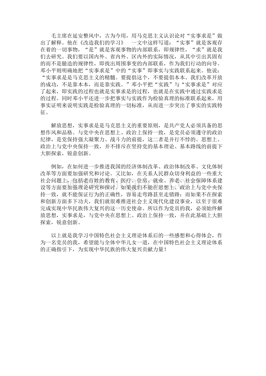 中国特色社会主义课程学习感想Word文档格式.docx_第2页