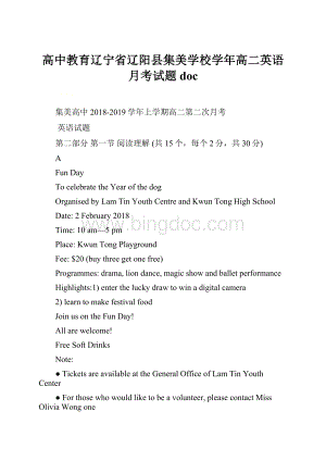 高中教育辽宁省辽阳县集美学校学年高二英语月考试题doc.docx