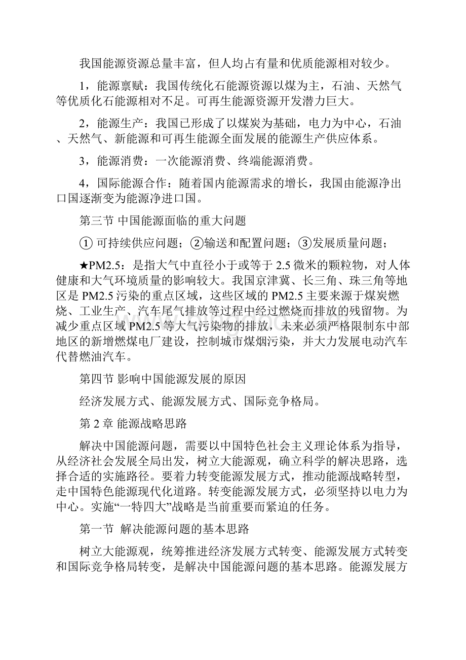 《中国电力与能源》重点摘抄.docx_第2页