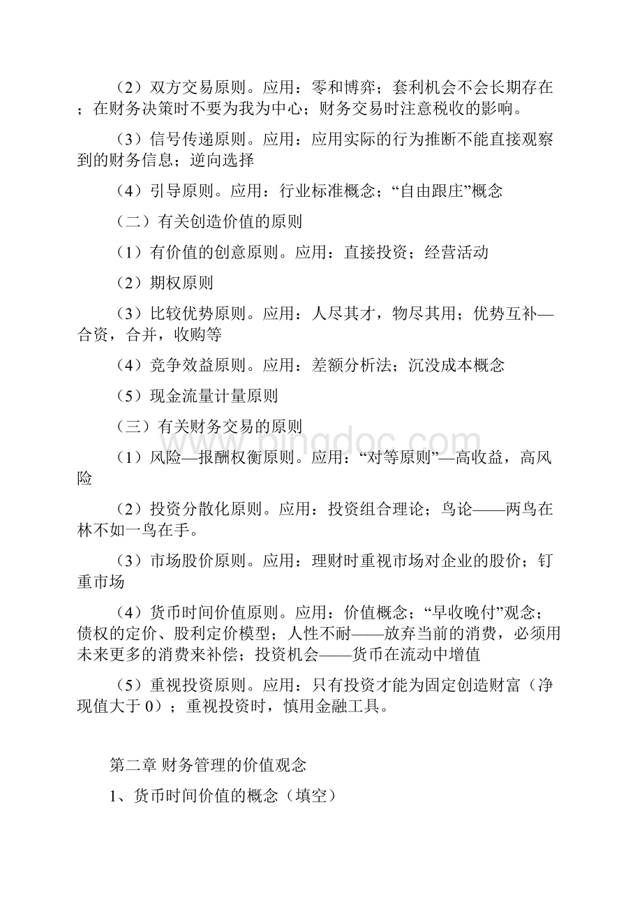 财务管理复习资料.docx_第3页