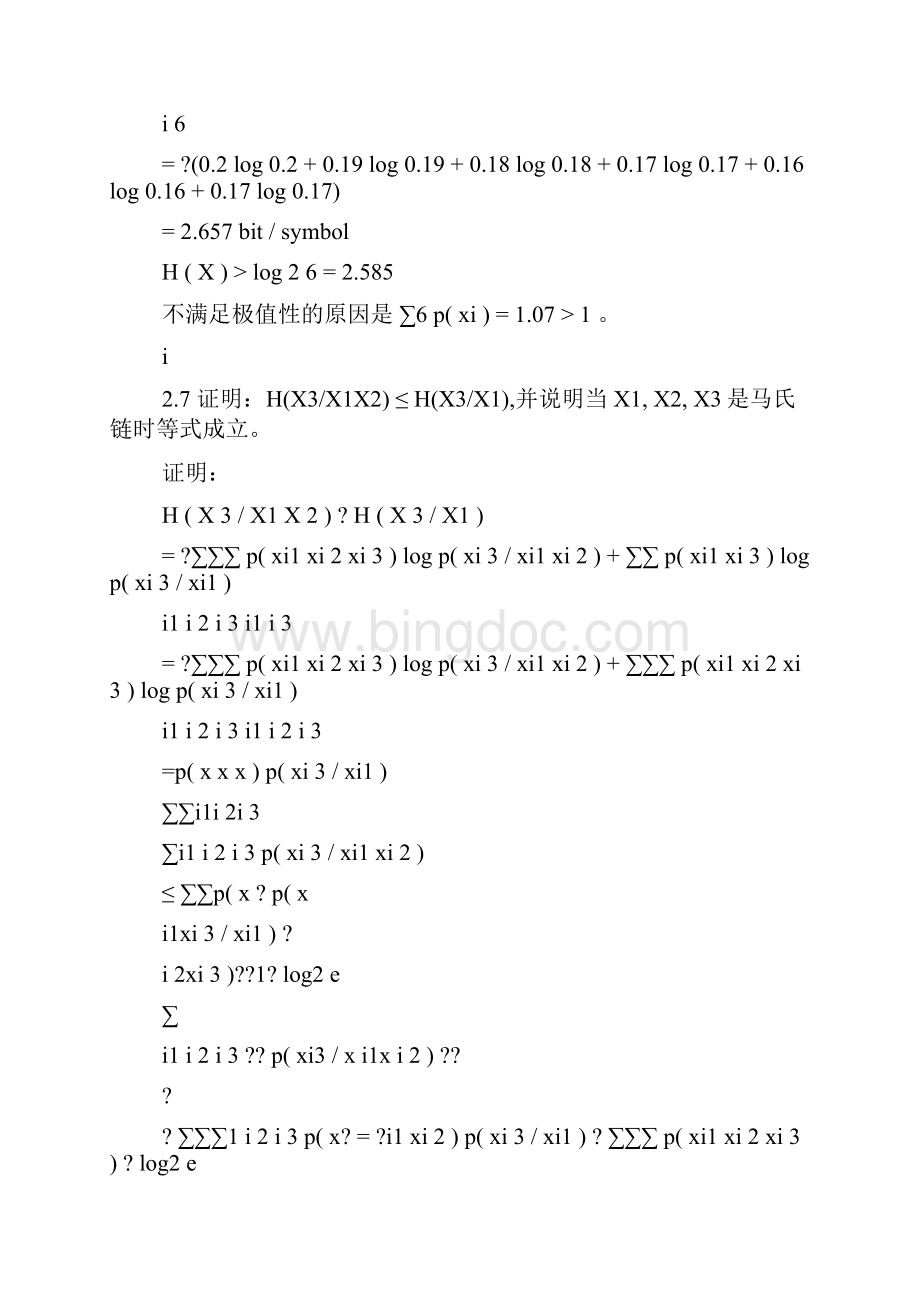 信息论与编码第二版习题答案陈运主编最新范文Word文档格式.docx_第2页