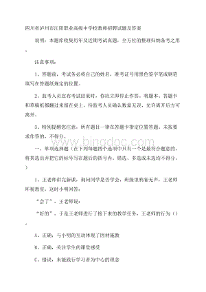 四川省泸州市江阳职业高级中学校教师招聘试题及答案文档格式.docx