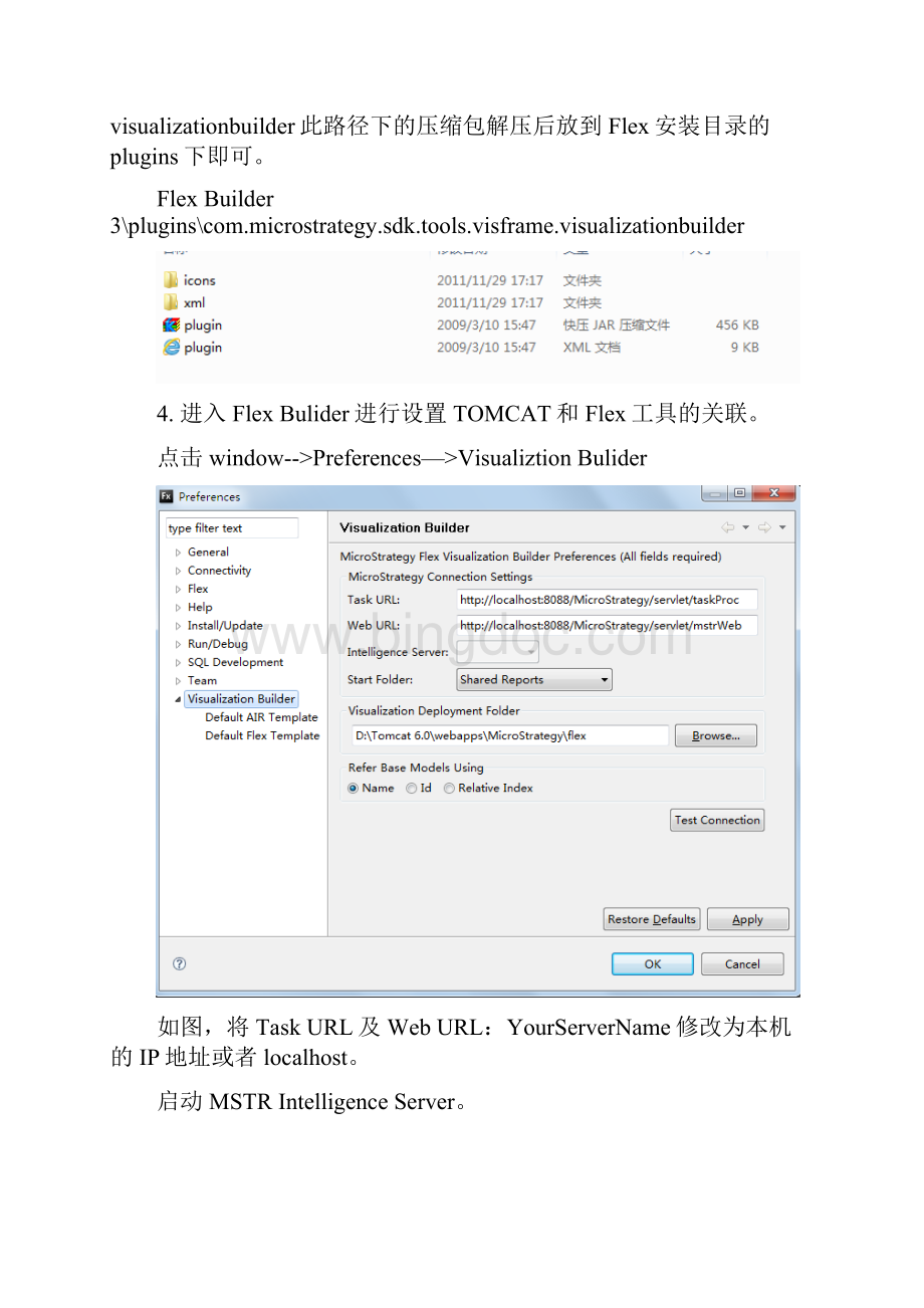 利用mstr二次开发制作flash报表的环境配置Word文档下载推荐.docx_第2页