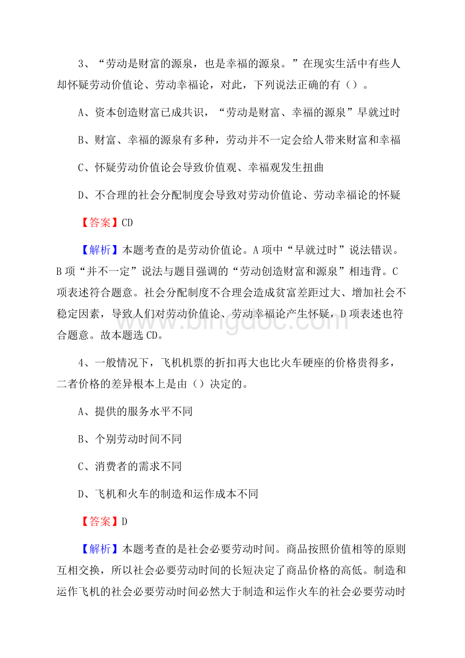 庆安县招聘编制外人员试题及答案解析Word文件下载.docx_第2页