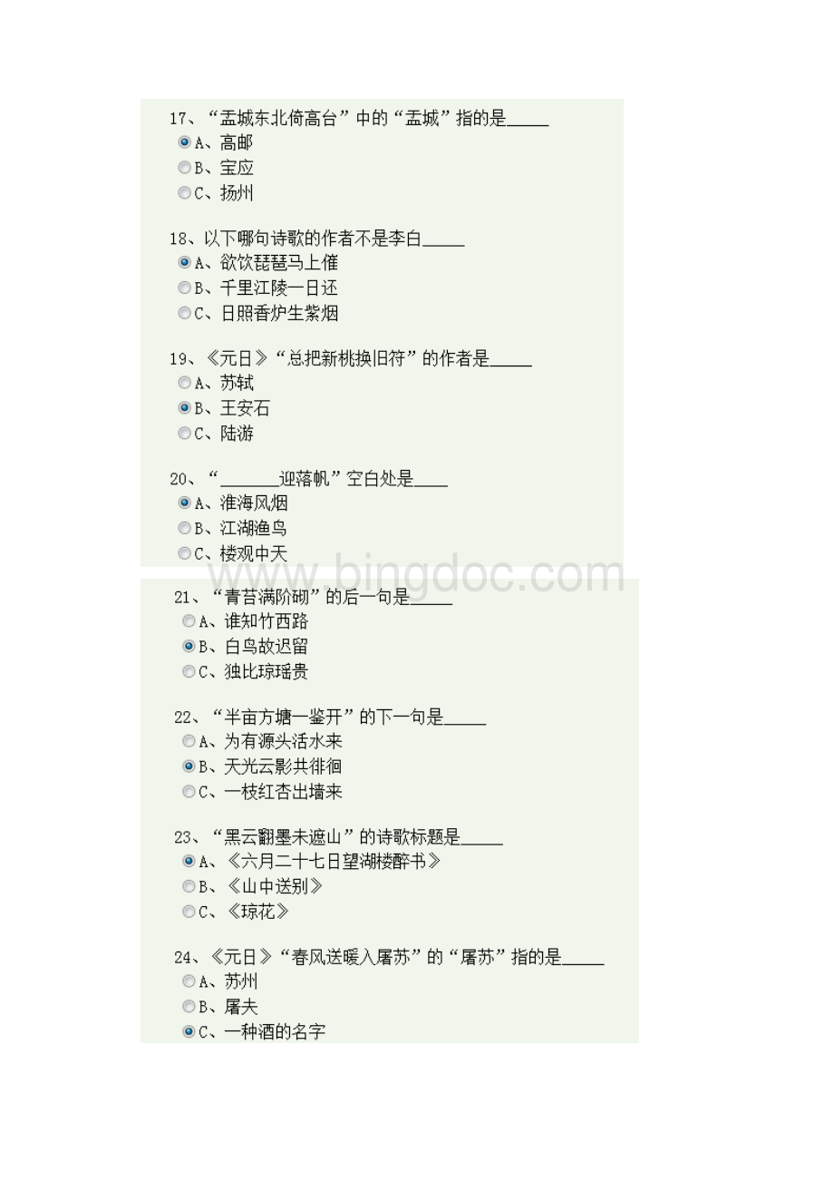 强烈推荐小学三年级经典诵读测试题及答案Word格式.docx_第3页