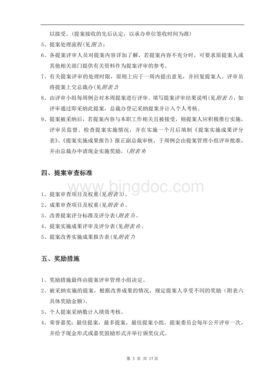 工作改善提案.doc_第3页