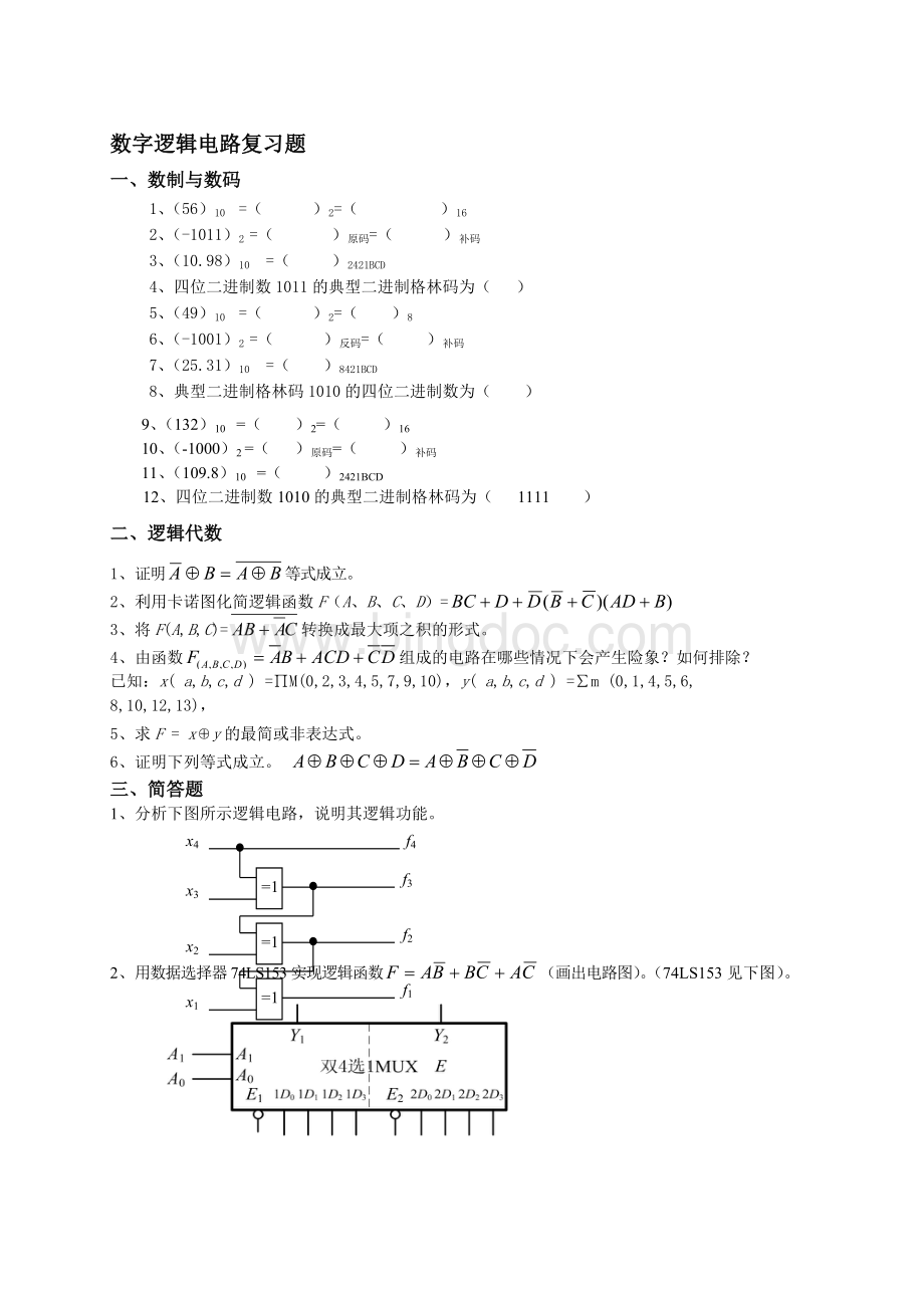 数字逻辑电路复习题--2Word格式.doc_第1页