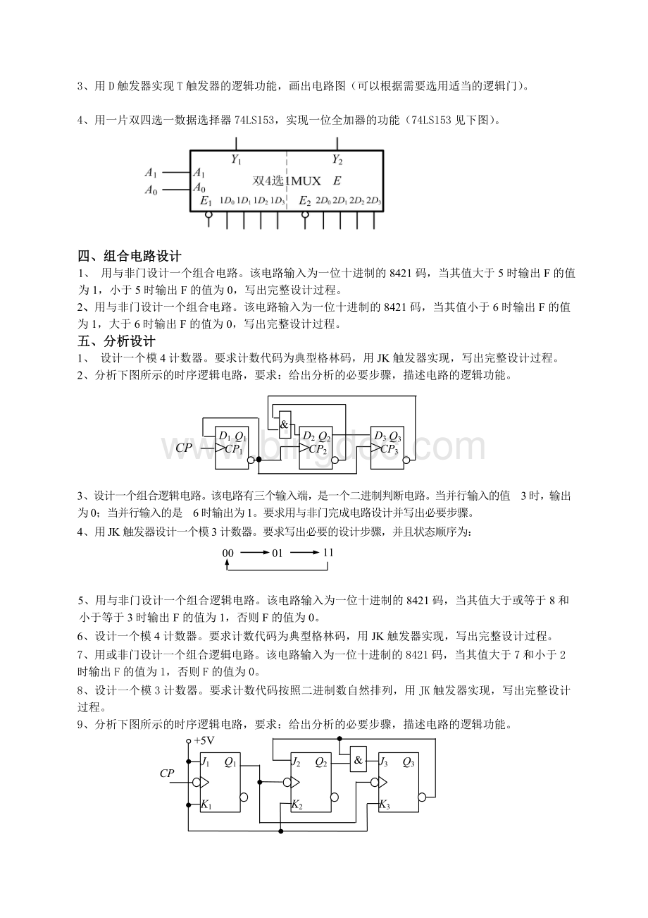 数字逻辑电路复习题--2Word格式.doc_第2页