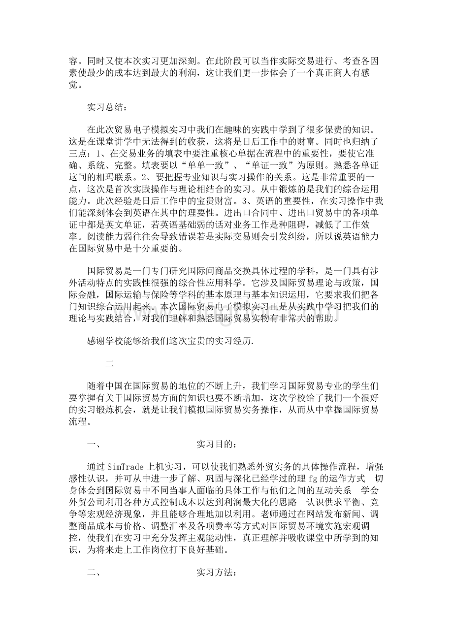 SimTrade外贸实习报告.docx_第3页