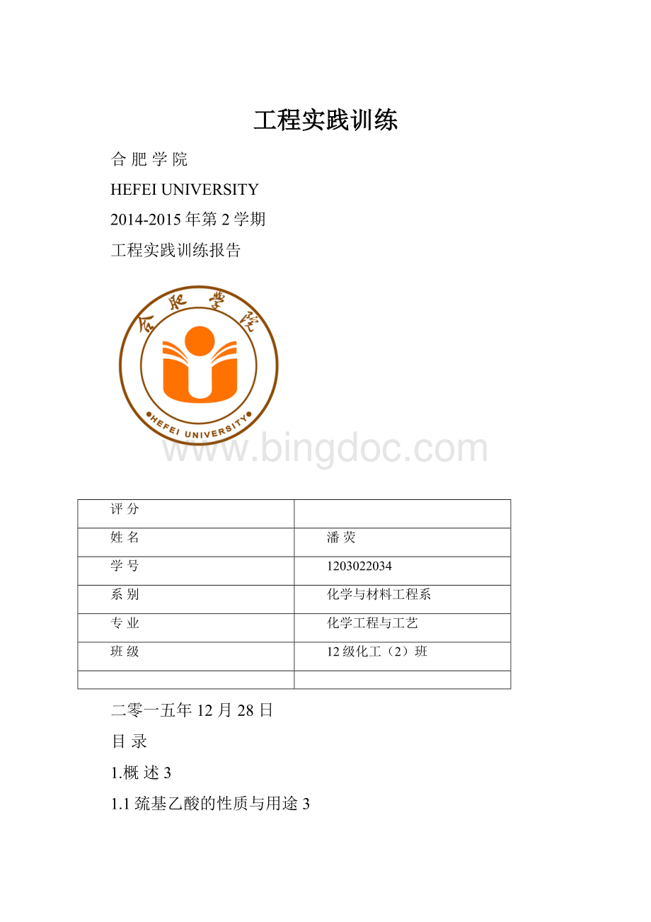 工程实践训练Word文档格式.docx