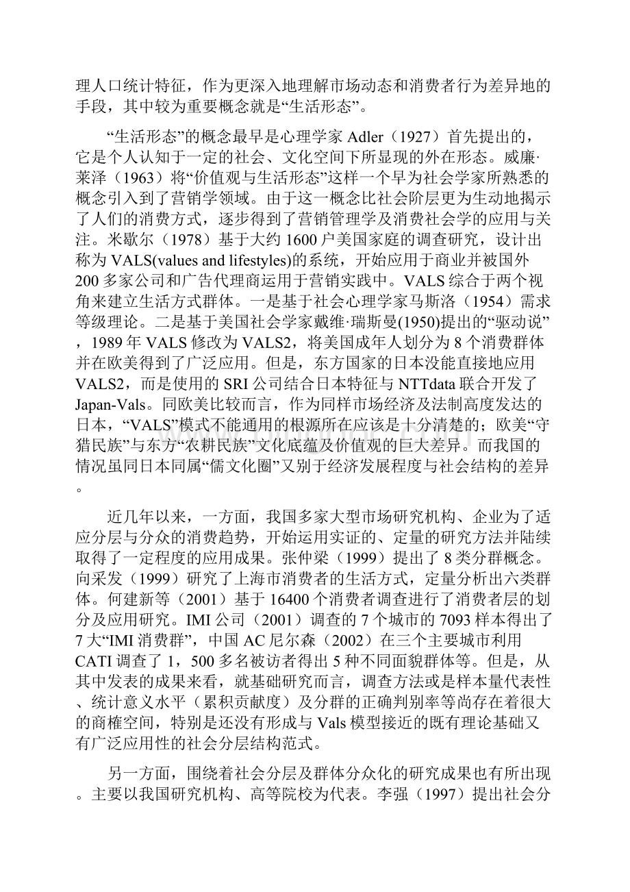 中国消费者价值观和生活方式Word文件下载.docx_第3页