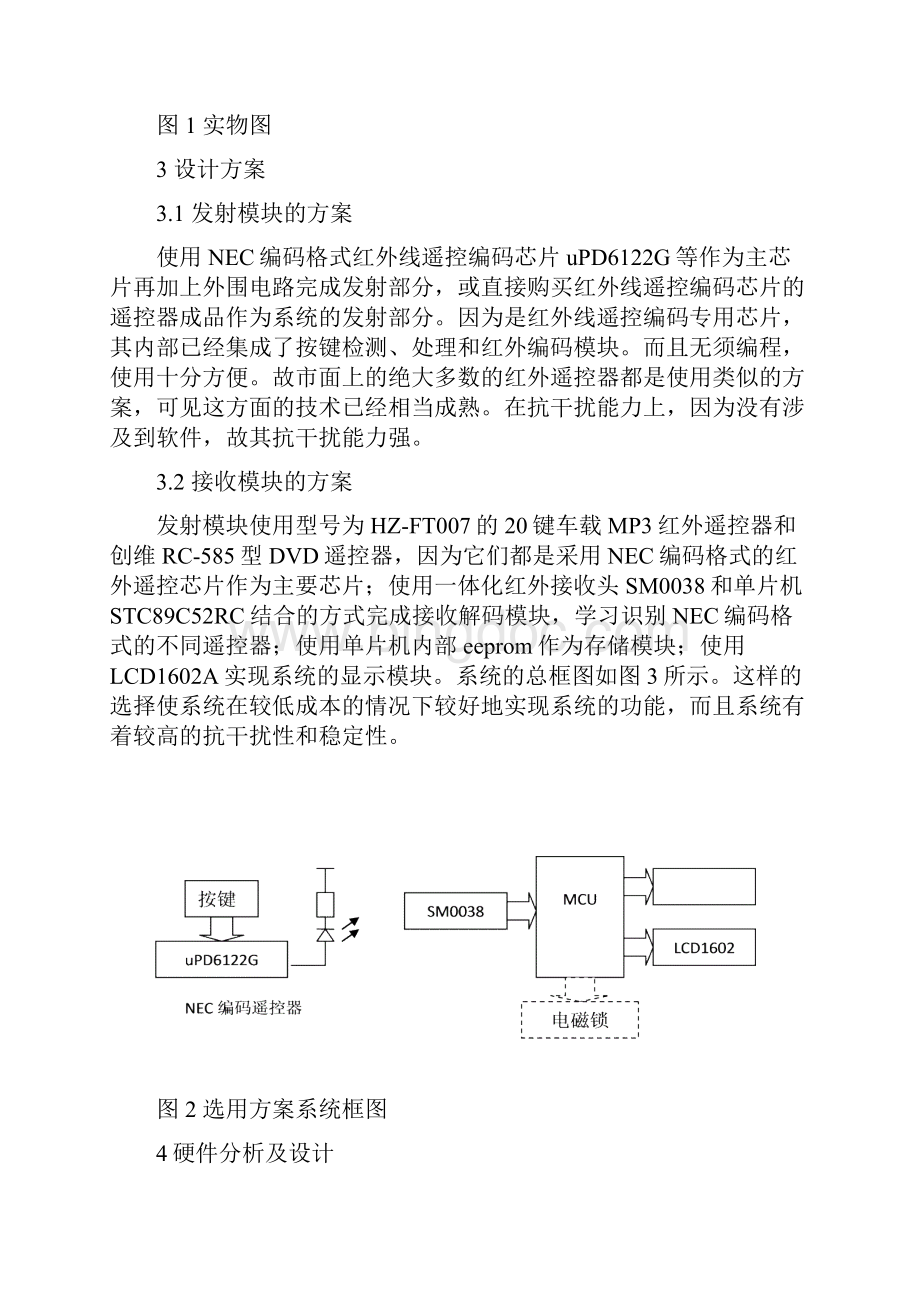 单片机红外遥控密码锁课程设计2.docx_第3页
