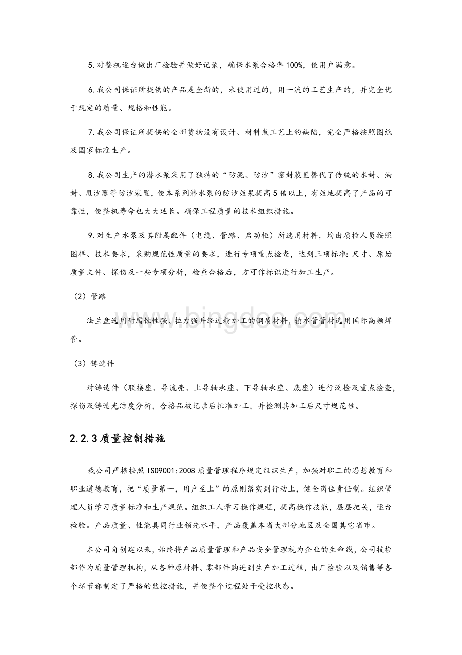 质量保证措施 (1)Word文件下载.docx_第2页