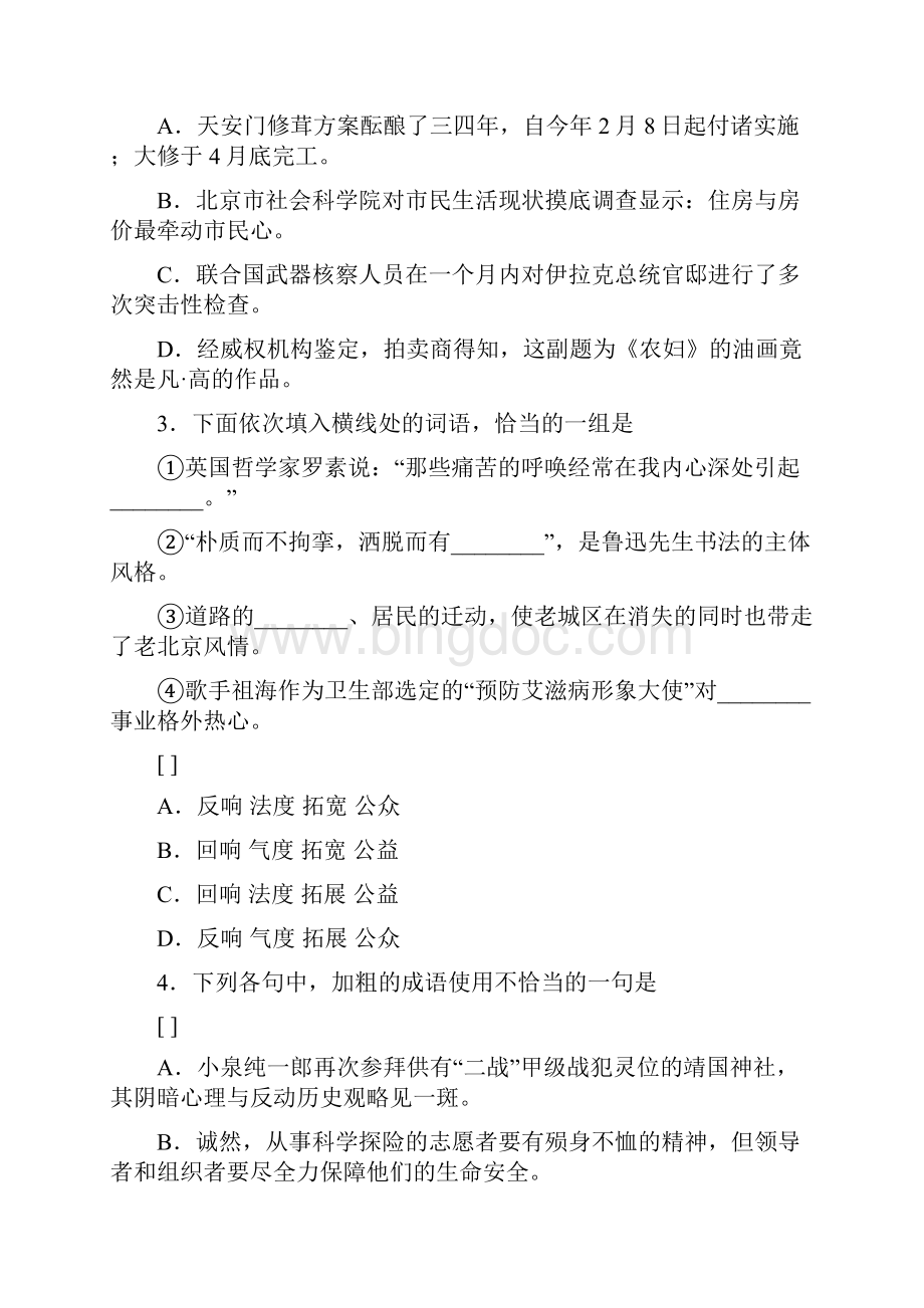 北京模拟市东城区2200高考模试题Word格式.docx_第2页