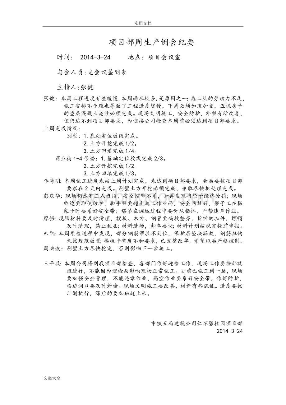 工程例会会议纪要文档格式.doc_第1页