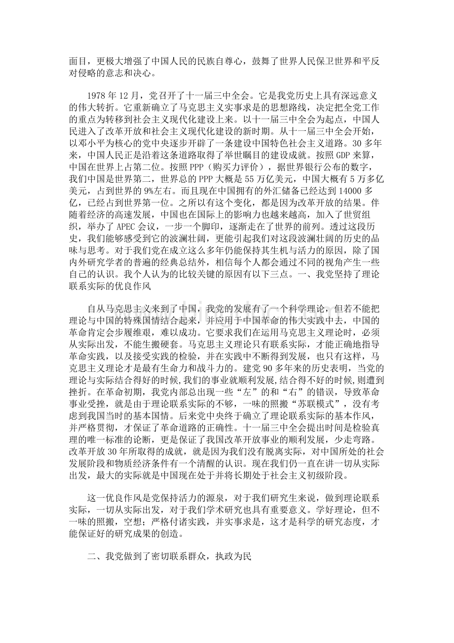 毛中特论文.docx_第2页