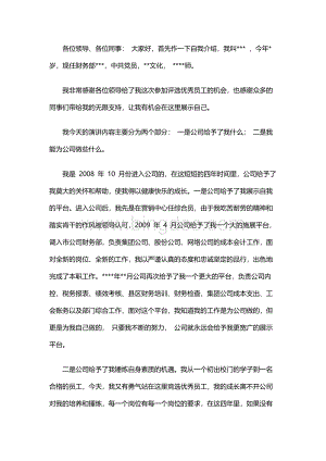 企业员工代表竞选优秀演讲稿Word文档格式.docx