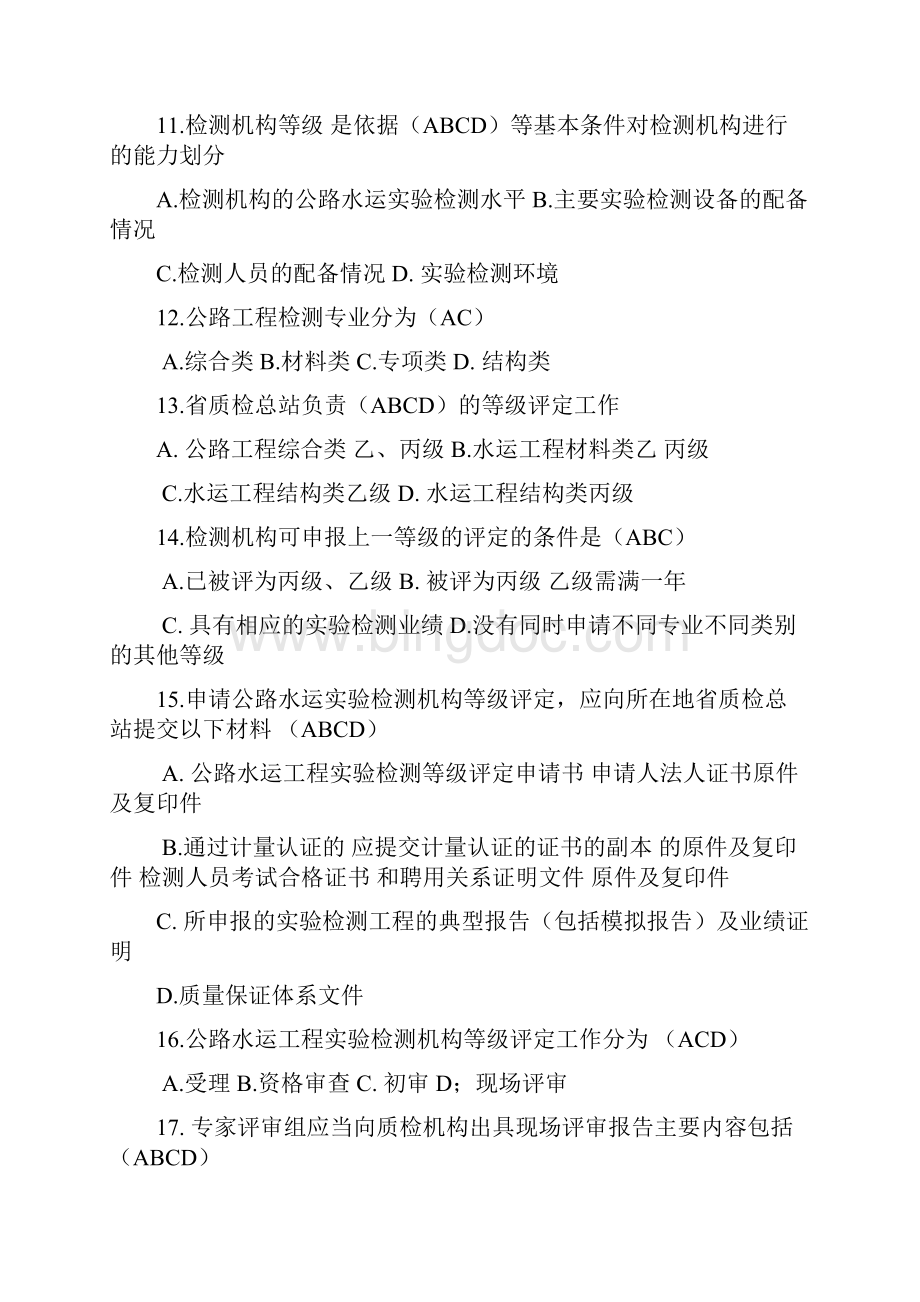 公路试验检测师考试公共基础试题.docx_第3页