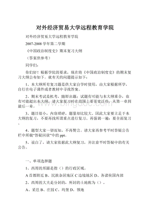 对外经济贸易大学远程教育学院.docx