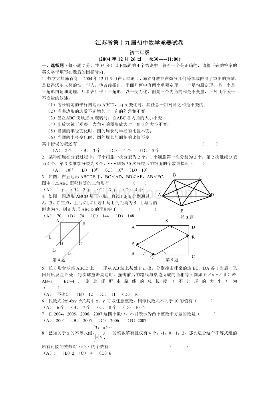江苏省第十九届初中数学竞赛试卷.doc