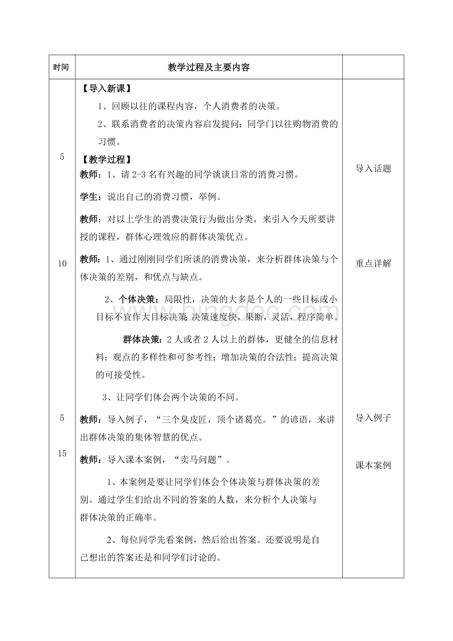 群体决策教案文档格式.doc_第2页