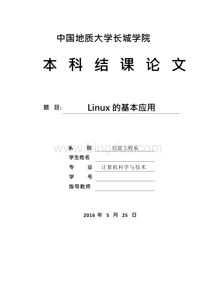 Linux基本应用-结课论文.docx_第1页