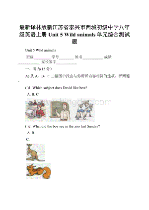 最新译林版新江苏省泰兴市西城初级中学八年级英语上册 Unit 5 Wild animals单元综合测试题.docx