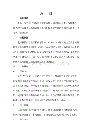 安全监控系统故障与异常情况应急预案剖析.doc