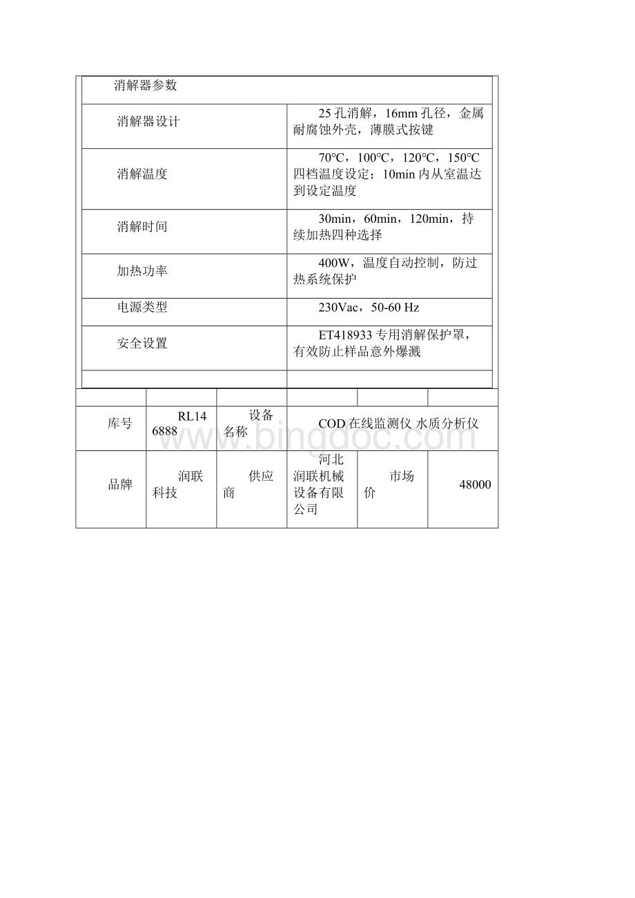 COD在线监测仪 水质分析仪Word下载.docx_第3页