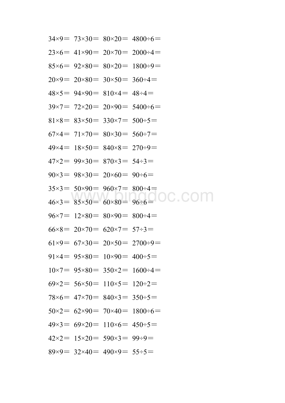 人教版小学三年级数学下册口算题卡 210.docx_第2页