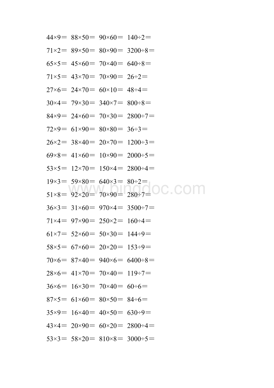 人教版小学三年级数学下册口算题卡 210.docx_第3页