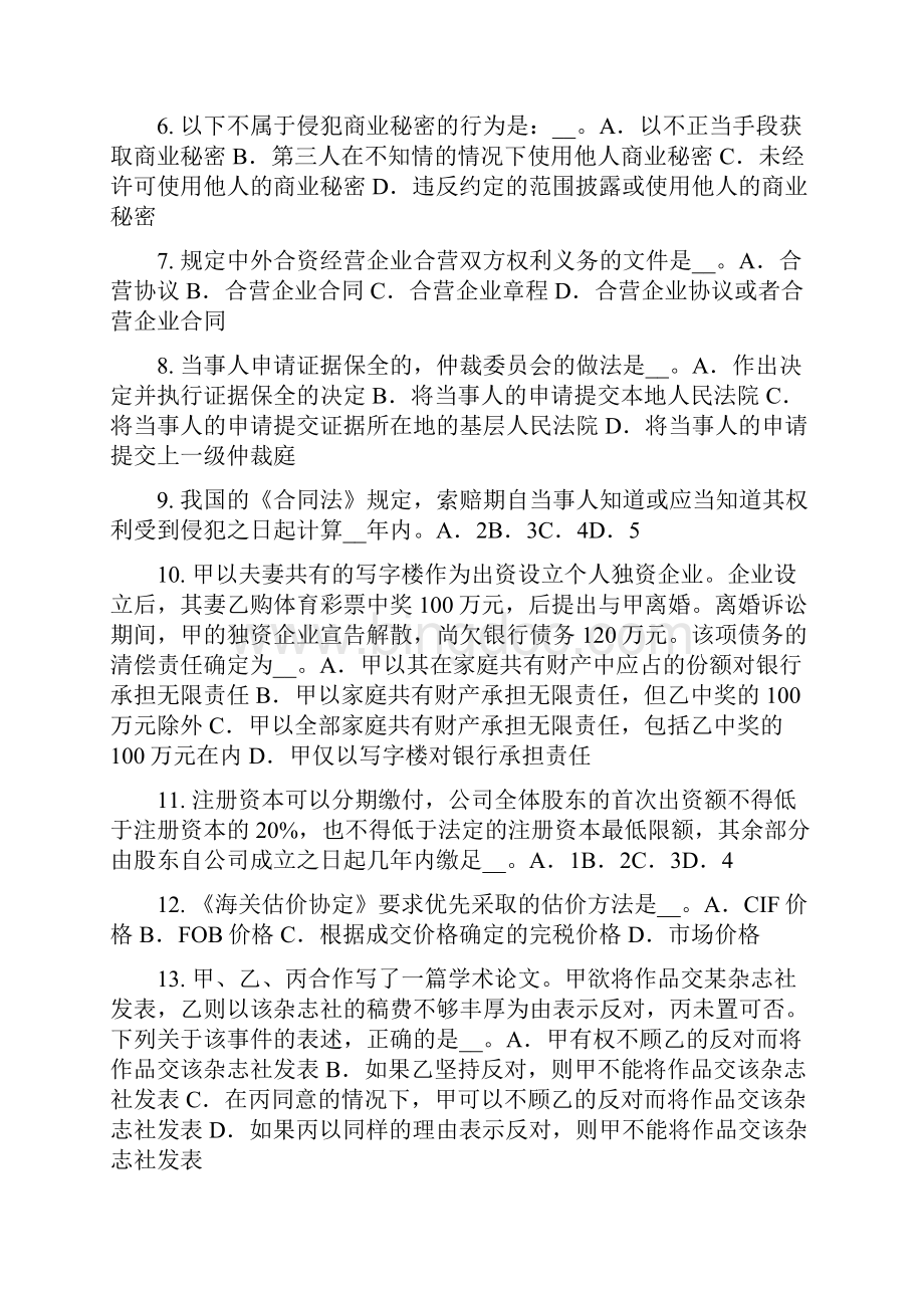 黑龙江综合法律知识法律关系主体考试试题.docx_第2页