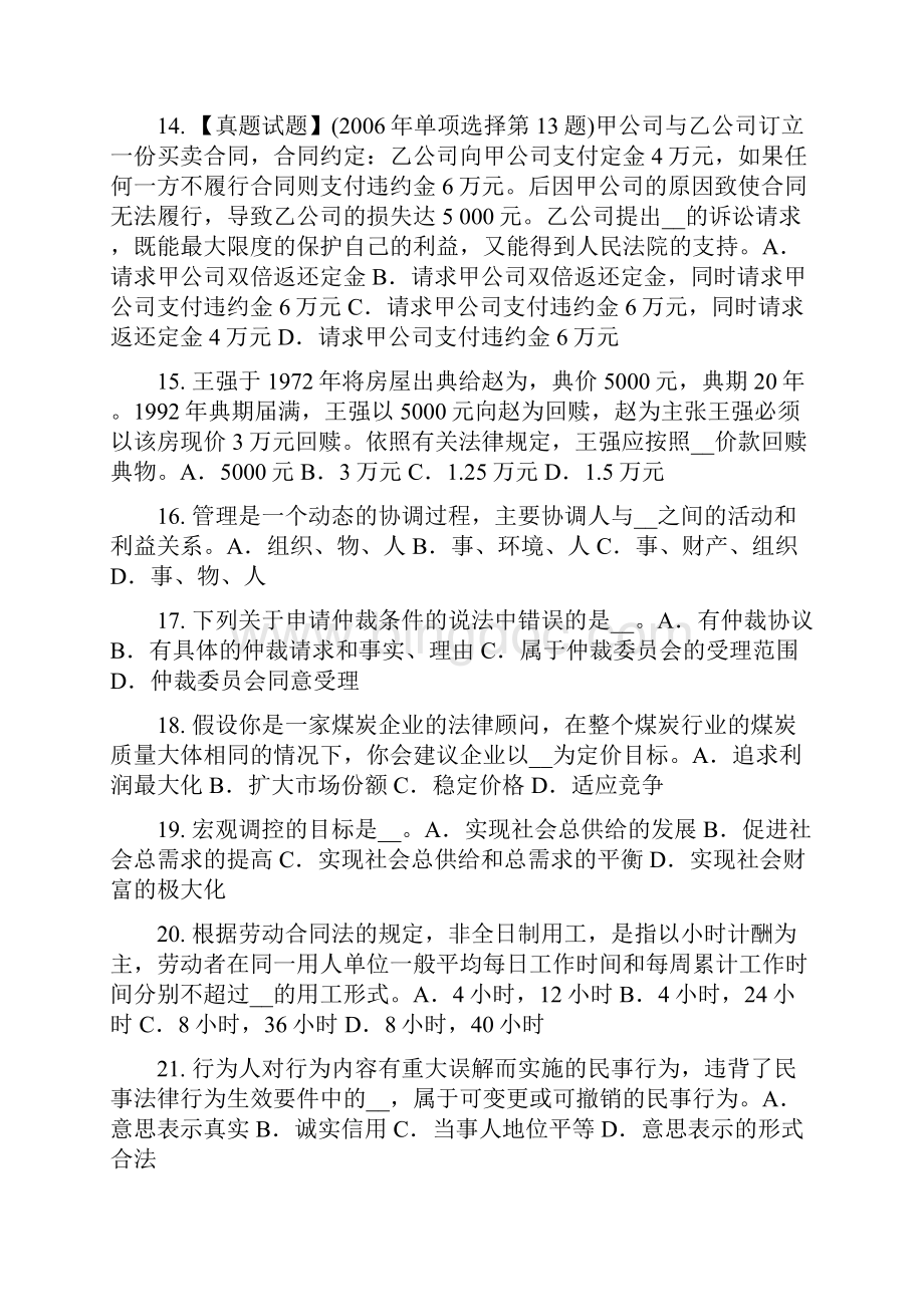 黑龙江综合法律知识法律关系主体考试试题.docx_第3页