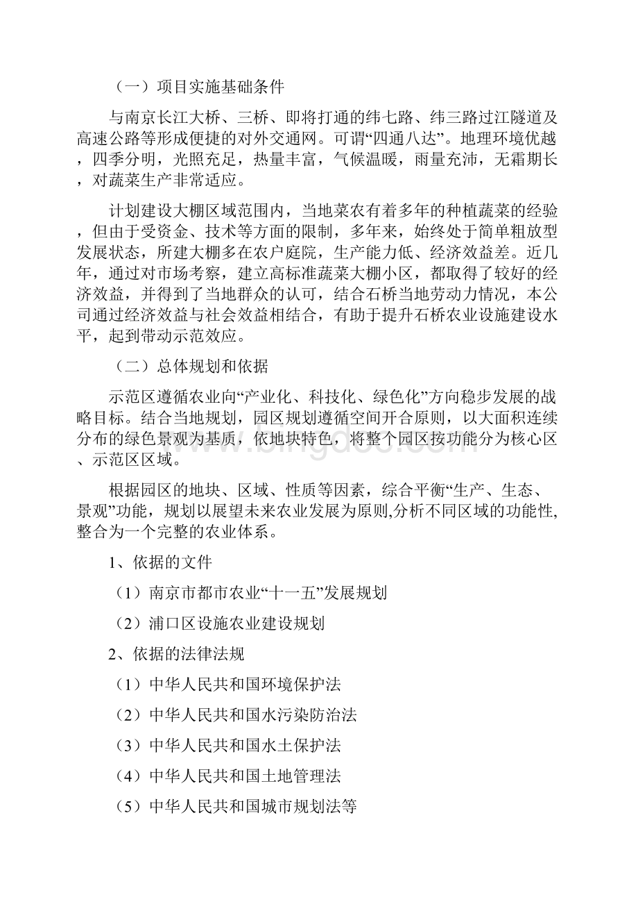 南京市设施农业项目申报书.docx_第3页