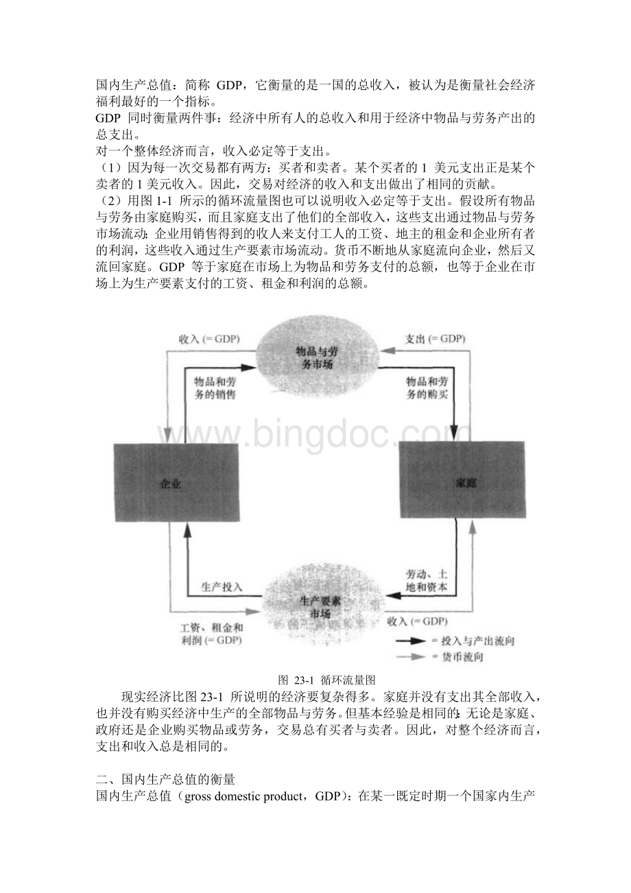 曼昆宏观经济学教案Word格式.docx_第3页