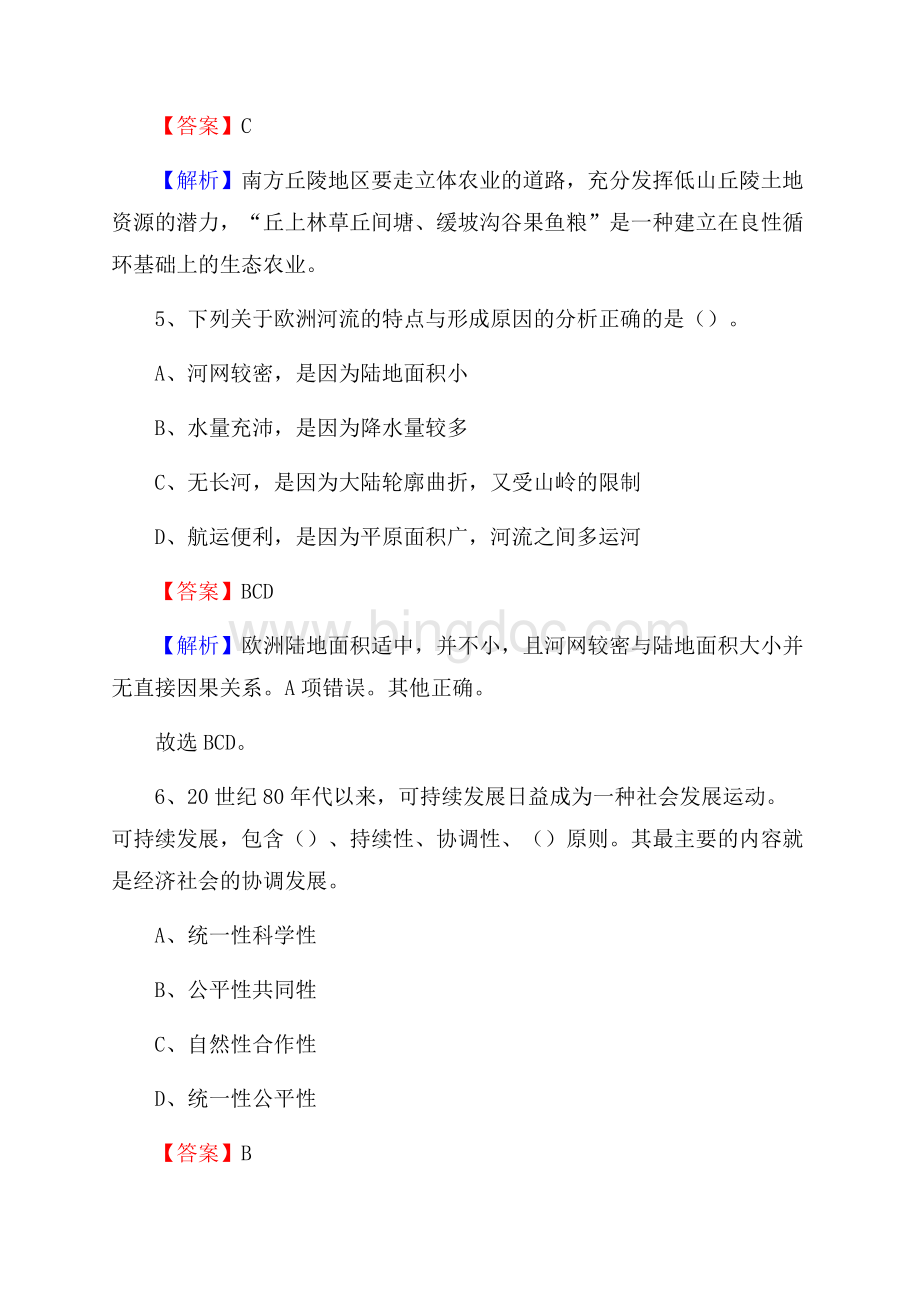 陕西省榆林市米脂县工商银行招聘考试真题及答案Word文件下载.docx_第3页