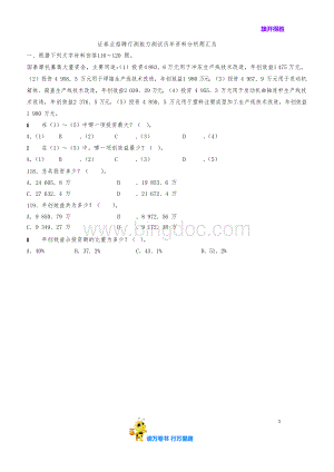 行测部分--资料分析题库【证券 券商 招聘招聘精品资源】Word格式.docx