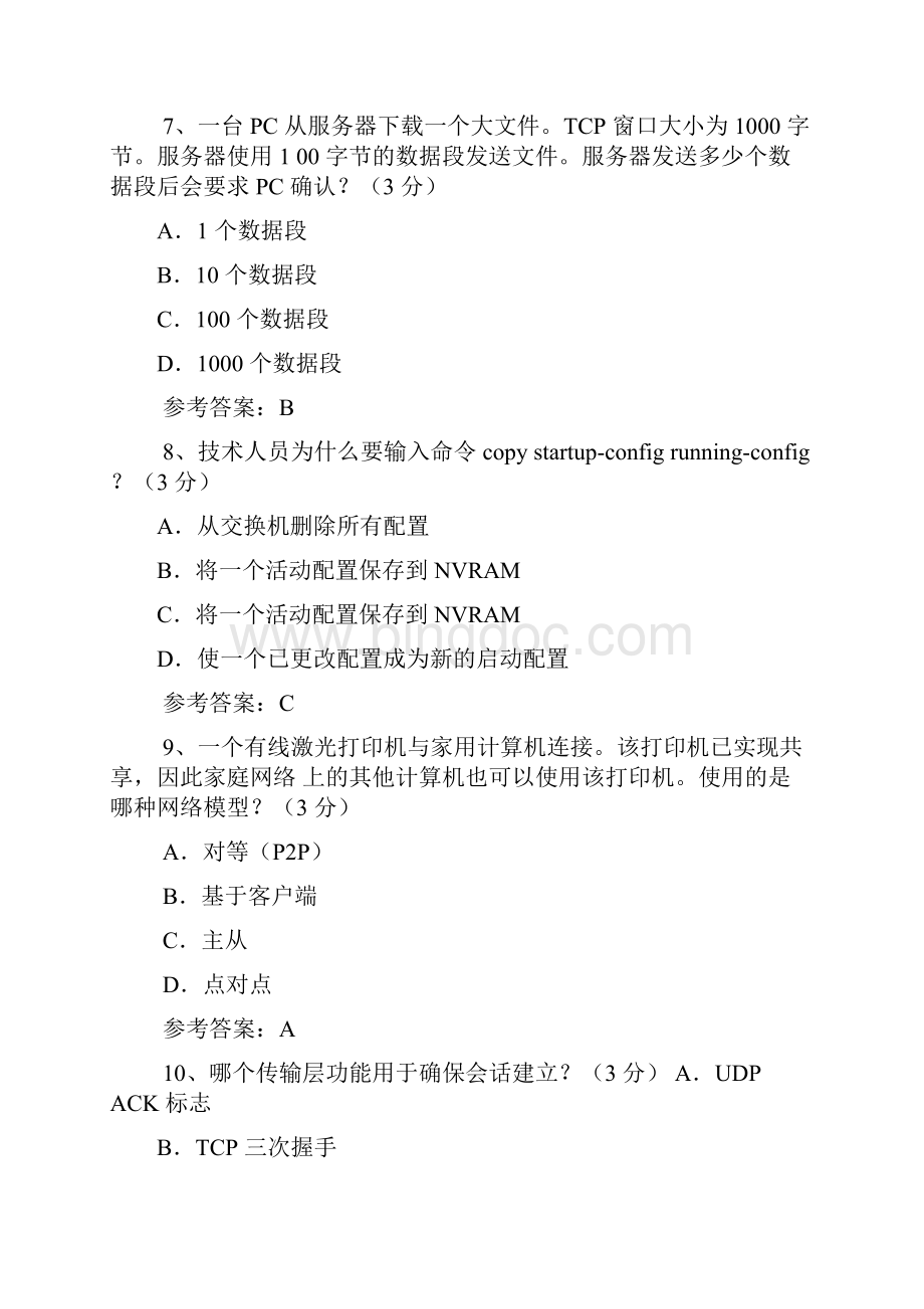 中国石油《计算机网络基础》标准答案之欧阳道创编文档格式.docx_第3页