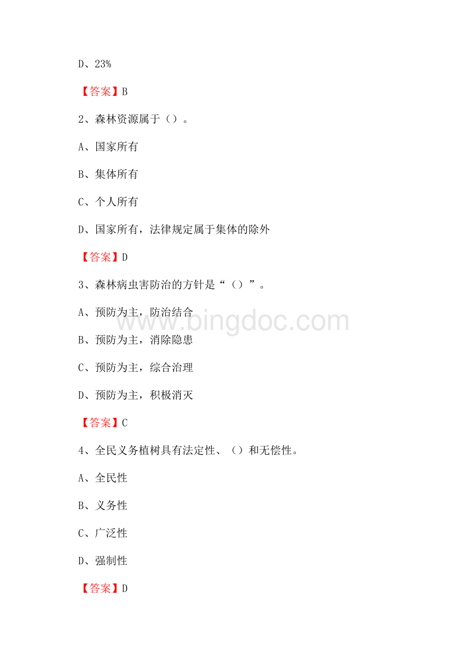 兴庆区事业单位考试《林业常识及基础知识》试题及答案Word下载.docx_第2页