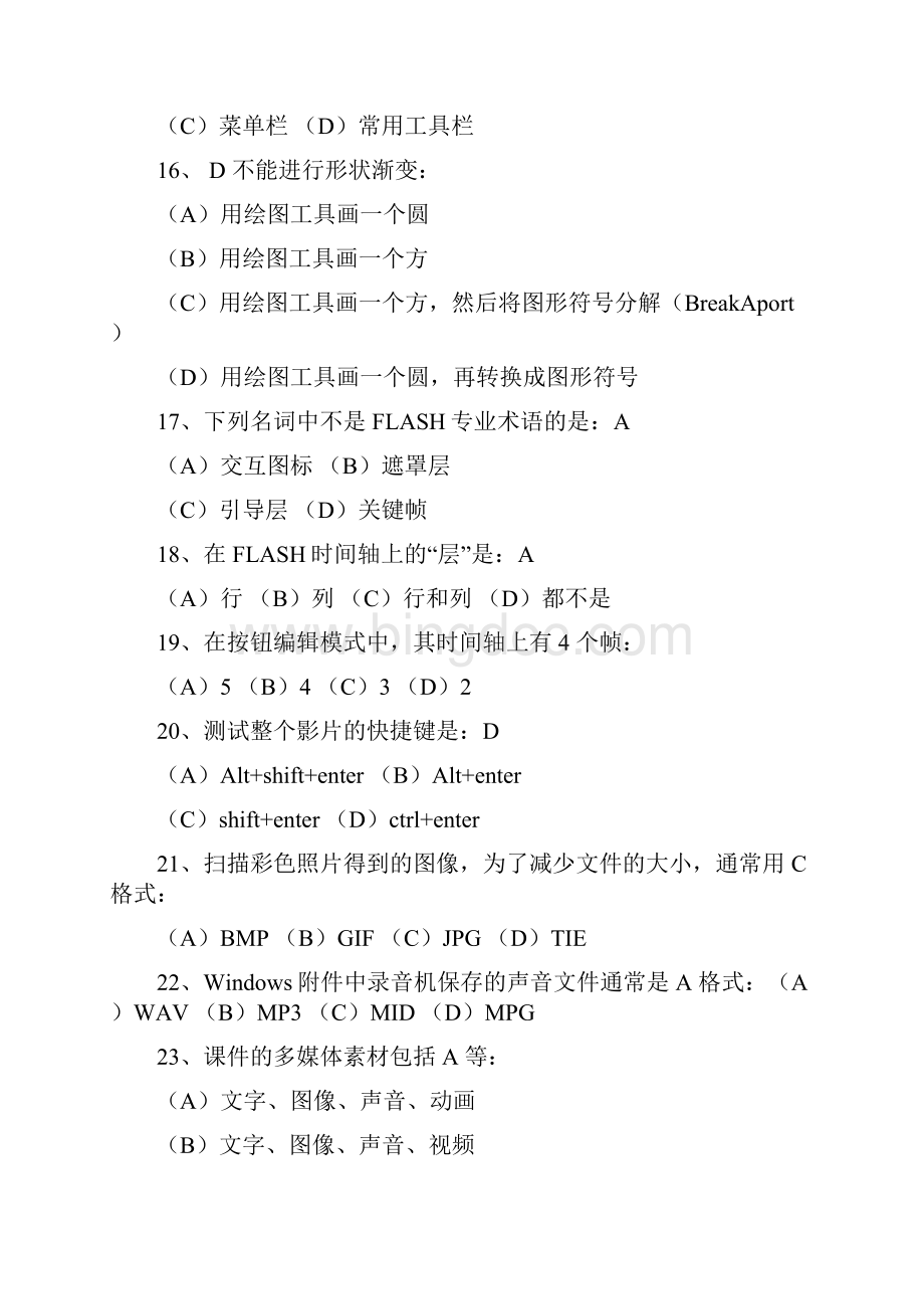 信息技术高级考试选择题Word文档下载推荐.docx_第3页