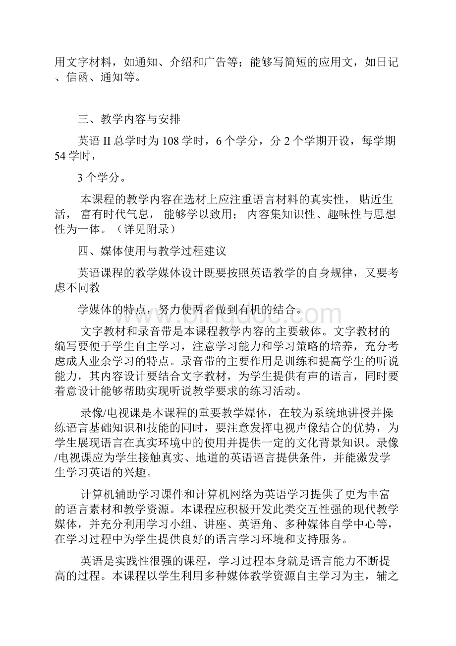 英语II课程教学大纲.docx_第2页