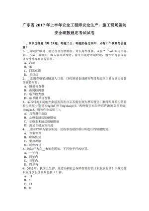 广东省上半安全工程师安全生产：施工现场消防安全疏散规定考试试卷.docx