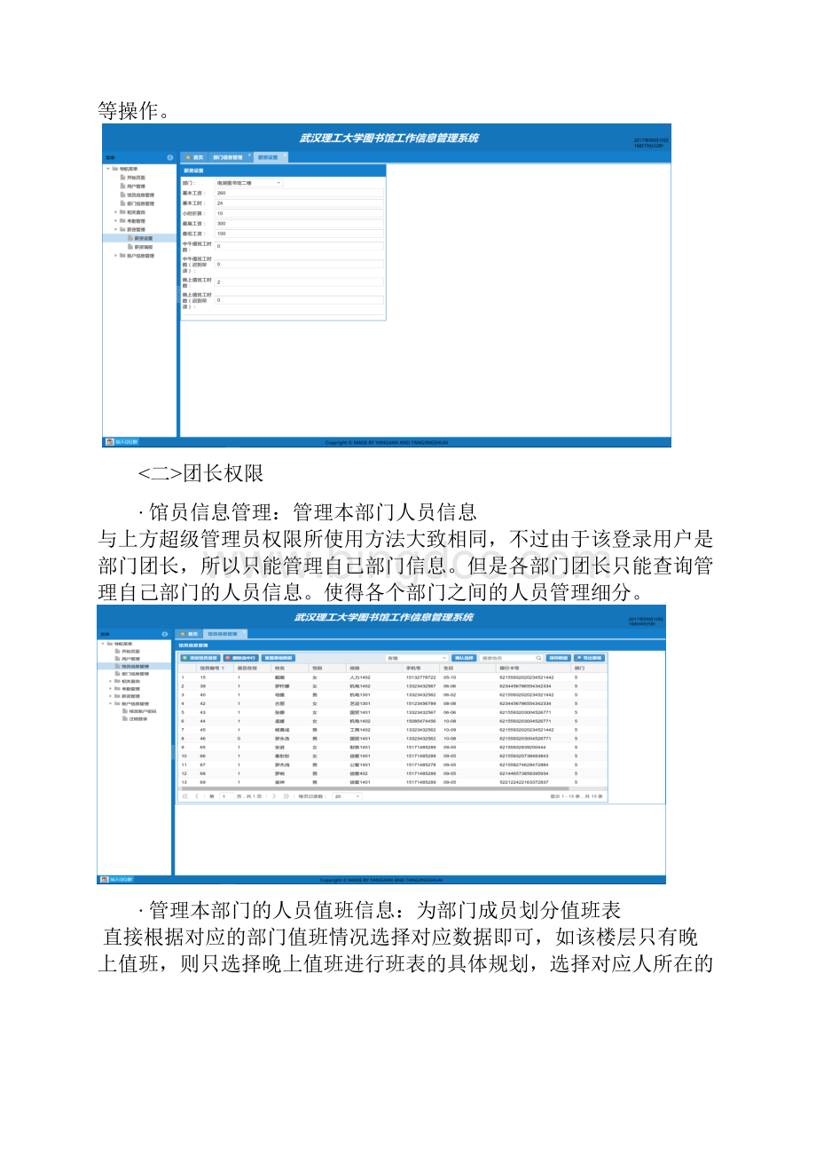 系统使用教程Word格式文档下载.docx_第3页
