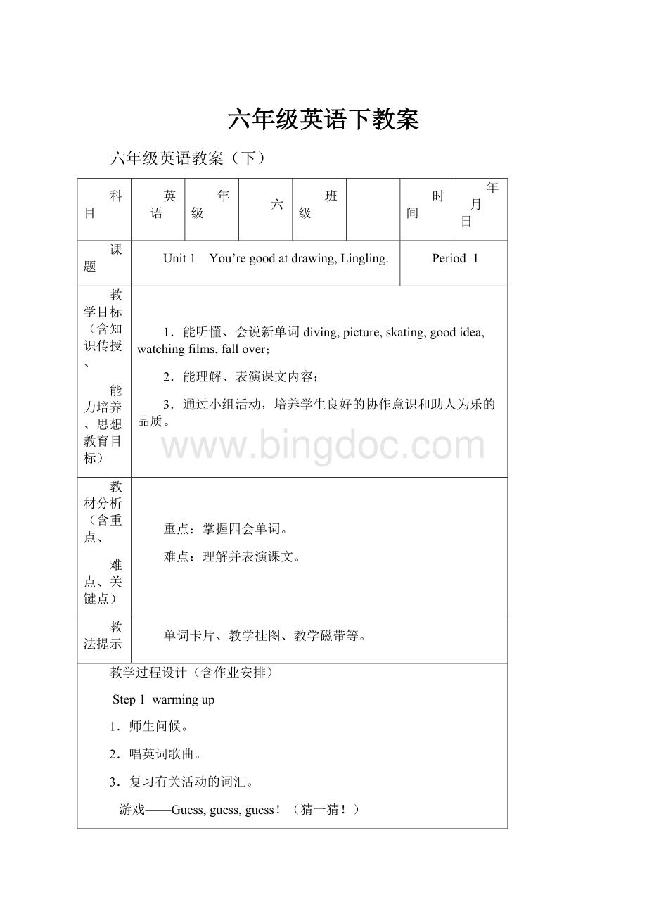 六年级英语下教案Word文档下载推荐.docx