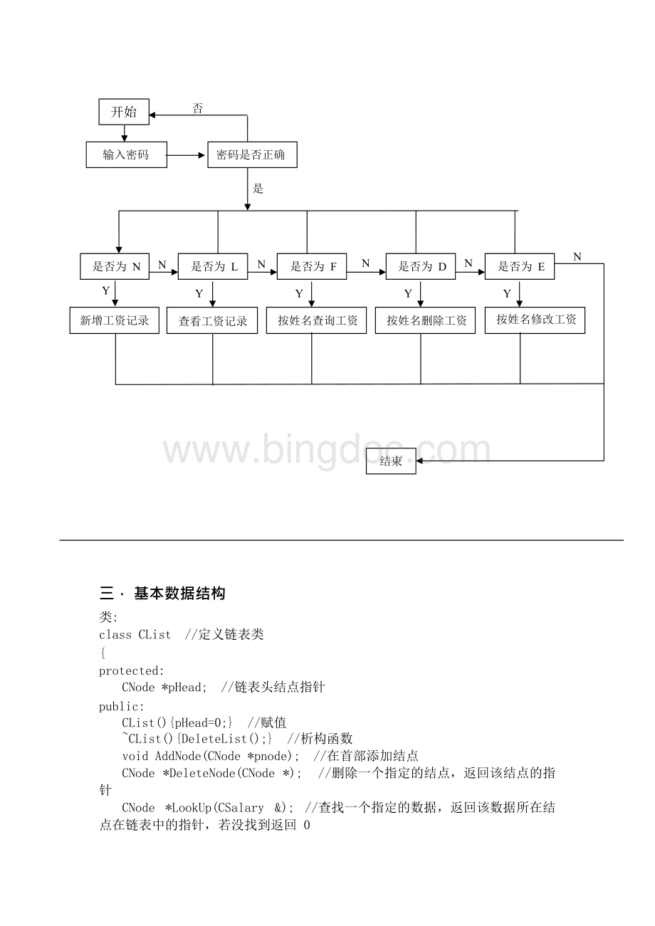 VC++课程设计--工资管理Word文件下载.docx_第3页