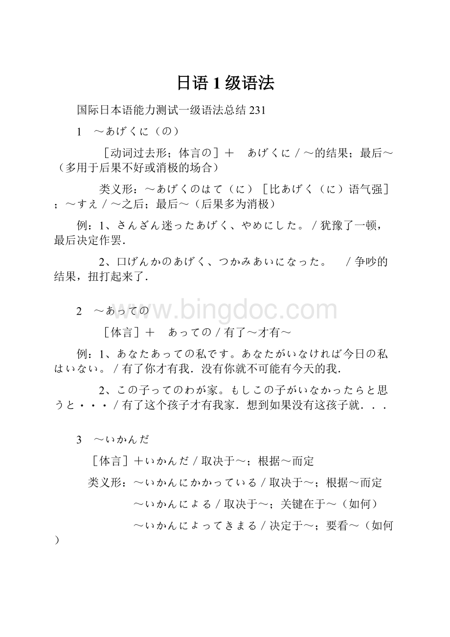 日语1级语法.docx_第1页